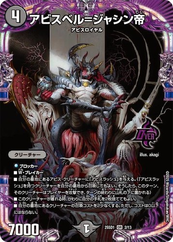 Duel masters tcg abyssbell - duel,